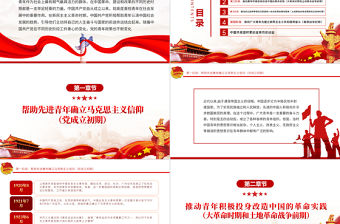 中國共青團青年政策的演講PPT紅色大氣風慶祝中國共青團建團100周年專題黨課課件模板