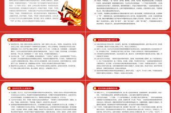 全方位扎實推進新時代廉潔文化建設PPT紅色簡約風2022年國企機關單位廉政廉潔專題黨課課件