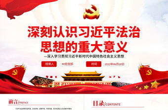 深刻認識習近平法治思想的重大意義PPT深入學習貫徹習近平新時代中國特色社會主義思想專題課件