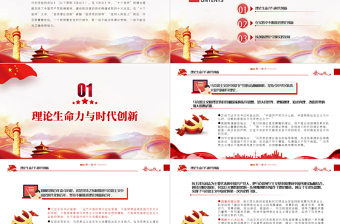 堅(jiān)持理論創(chuàng)新的實(shí)踐邏輯PPT紅色精品黨員干部深入學(xué)習(xí)《決議》專題黨課
