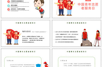 2022愛(ài)心志愿情暖人間PPT集約卡通風(fēng)中國(guó)志愿者服務(wù)日主題課件模板下載
