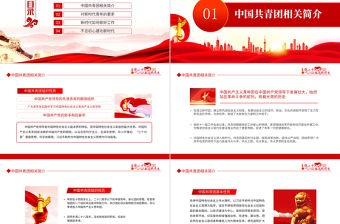 永遠跟黨走奮進新征程PPT大氣風慶祝中國共產主義青年團成立100周年專題黨課課件模板