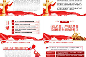 創造新時代中國特色社會主義偉大成就的根本原因PPT深入學習“兩個確立”的確立過程及決定性意義專題黨課