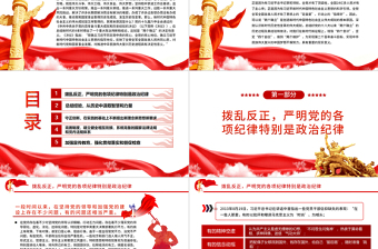 創(chuàng)造新時(shí)代中國(guó)特色社會(huì)主義偉大成就的根本原因PPT深入學(xué)習(xí)“兩個(gè)確立”的確立過程及決定性意義專題黨課