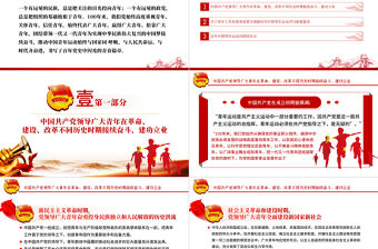 學習黨領導青年運動的光輝歷程PPT紅色大氣風中國共產黨建黨一百周年系列專題黨課課件模板下載