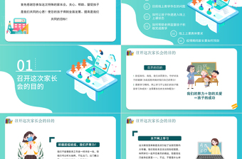 2022云端攜手共贏未來(lái)PPT黑板風(fēng)2022年中小學(xué)疫情線上教學(xué)家長(zhǎng)會(huì)課件模板