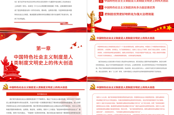 制度優(yōu)勢是一個(gè)國家的最大優(yōu)勢PPT精品讀總書記《堅(jiān)持和完善中國特色社會主義制度、推進(jìn)國家治理體系和治理能力現(xiàn)代化》專題黨課