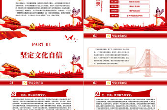 社會主義文化強國的建設(shè)路徑PPT紅色精品在“十四五”時期要大力推進社會主義文化強國建設(shè)專題黨課課件模板 社會主義文化強國的建設(shè)路徑 紅色PPT 紅色ppt 精品 大力推進社會主義文化強國建設(shè)