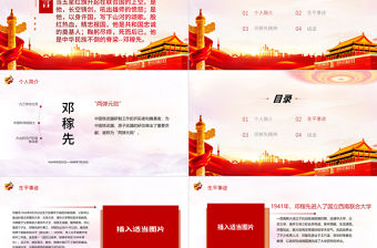 兩彈元勛鄧稼先PPT弘揚科學家精神傳承兩彈一星精神鄧稼先介紹課件