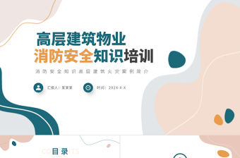 高層建筑物業消防安全知識培訓PPT清新簡約增強消防意識PPT