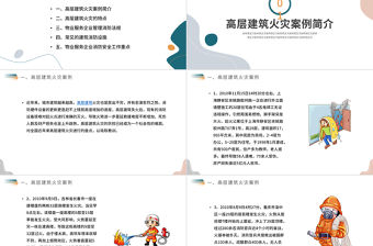 高層建筑物業消防安全知識培訓PPT清新簡約增強消防意識PPT