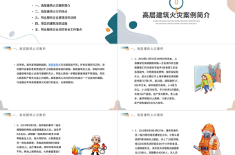 高層建筑物業(yè)消防安全知識培訓PPT清新簡約增強消防意識PPT