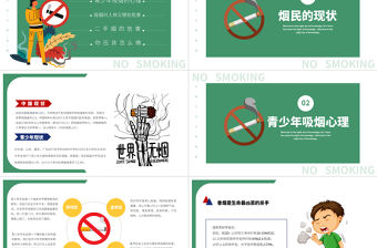 2022世界無煙日PPT禁煙戒煙世界無煙日主題班會(huì)課件模板