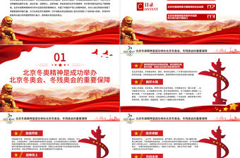 弘揚北京冬奧精神推動民族復興偉業PPT紅色黨政風北京冬奧會專題黨課