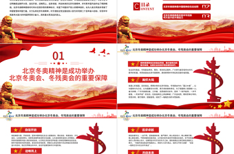 弘揚北京冬奧精神推動民族復(fù)興偉業(yè)PPT紅色黨政風(fēng)北京冬奧會專題黨課