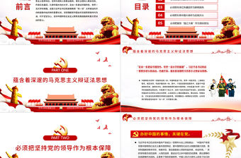 建設中國特色、世界一流大學新路的時代內涵PPT紅色大氣風黨員干部學習教育專題黨課課件模板