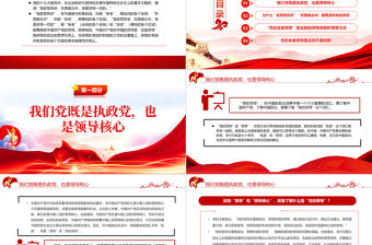 “黨的全面領導”是一種全新的領導體制和領導方式PPT紅色大氣風黨員干部學習教育專題黨課