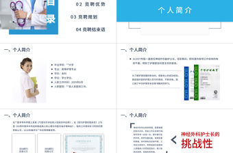 2022手術科護士長競聘PPT時尚簡約風護士長崗位競聘課件模板