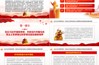 奮力把新時(shí)代強(qiáng)軍事業(yè)推向前進(jìn)PPT紅色黨政風(fēng)黨員干部深入學(xué)習(xí)《決議》專題黨課