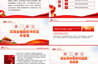 賡續初心使命實現共同富裕PPT紅色黨政風實現共同富裕專題黨課