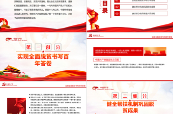 賡續(xù)初心使命實(shí)現(xiàn)共同富裕PPT紅色黨政風(fēng)實(shí)現(xiàn)共同富裕專題黨課