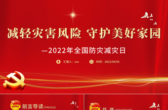 2022习爷爷在宁德的故事主题ppt无文字