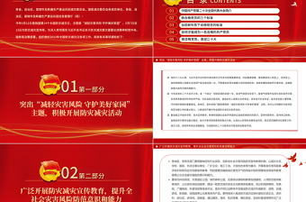 減輕災(zāi)害風(fēng)險(xiǎn)守護(hù)美好家園PPT精品2022年全國(guó)防災(zāi)減災(zāi)日主題課件