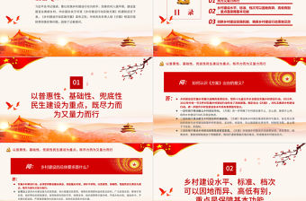 扎實穩妥推進鄉村建設行動PPT深入學習中央農辦負責人就《鄉村建設行動實施方案》答記者問專題黨課