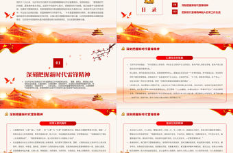 把雷鋒精神融入日常PPT紅色大氣風實現中華民族偉大復興需要更多時代楷模專題課件模板