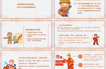 廚房消防安全培訓PPT卡通簡約知道廚房內的消防設施PPT