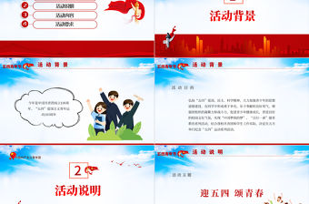 2022五四青年節PPT中國風五四青年節主題活動課件模板
