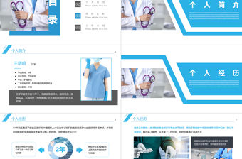 2022手術(shù)科護士長競聘PPT藍色簡潔知性風護士長崗位競聘晉升工作報告模板下載