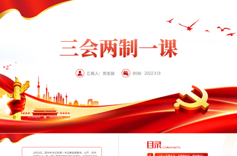 三會兩制一課PPT紅色簡潔保持和增強(qiáng)政治性先進(jìn)性群眾性推進(jìn)從嚴(yán)治團(tuán)共青團(tuán)團(tuán)課模板