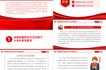 準確把握新時代“堅持敢于斗爭”PPT深入學習總書記在中青班開班式上講話專題黨課課件