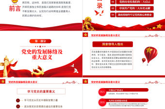 在抗擊疫情中領悟黨史牢記初心PPT紅色黨政風基層黨政機關黨員干部主題教育黨課課件模板