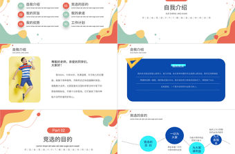 學生會競選PPT活潑清新競選學生會主席PPT