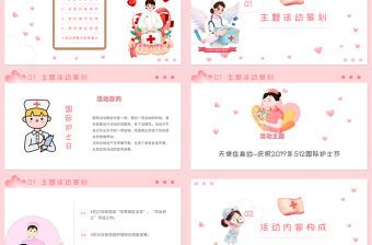 粉色卡通溫馨國(guó)際護(hù)士節(jié)PPT向白衣天使致敬