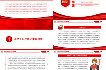 以工業現代化推進強國建設PPT紅色大氣風黨員干部學習教育專題黨課