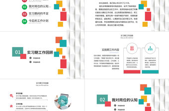 2022實習(xí)期轉(zhuǎn)正述職報告PPT多彩活潑實習(xí)生述職報告試用期工作匯報模板