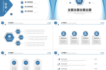 2024个人工作总结PPT淡蓝清新工作汇报模板下载