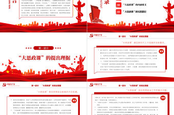 “大思政課”的科學蘊意和實踐理路PPT深入學習貫徹習近平新時代中國特色社會主義思想專題黨課課件