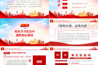 重溫輝煌黨史踐行初心使命PPT黨政風2022年七一建軍節黨史教育專題黨課課件模板