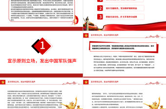 新時代中國軍事外交的生動實踐和重要成果PPT學習第十九屆香格里拉對話會專題黨課