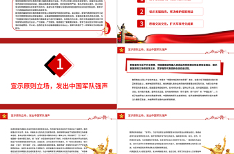 新時(shí)代中國(guó)軍事外交的生動(dòng)實(shí)踐和重要成果PPT學(xué)習(xí)第十九屆香格里拉對(duì)話會(huì)專題黨課