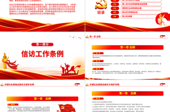 《信訪工作條例》PPT解讀中共中央國務院印發(fā)《信訪工作條例》專題課件模板