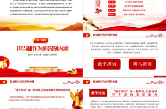 責任與擔當PPT黨建風勇擔當善作為做一名新時代合格黨員專題黨課課件模板