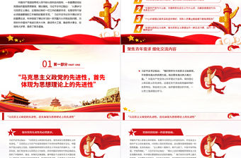 學習馬克思主義基本理論是共產黨人的必修課PPT深入學習總書記關于理論學習的重要論述