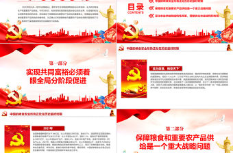 守牢糧食安全底線夯實國家安全基礎PPT紅色黨政風黨員干部學習教育專題黨課課件