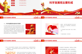 中國特色社會主義PPT解讀毛澤東思想和中國特色社會主義理論體系概論專題黨課課件模板