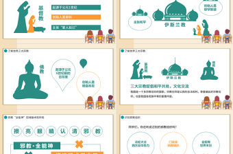 2022崇尚科學遠離邪教PPT卡通黑板風遠離邪教培訓主題課件模板